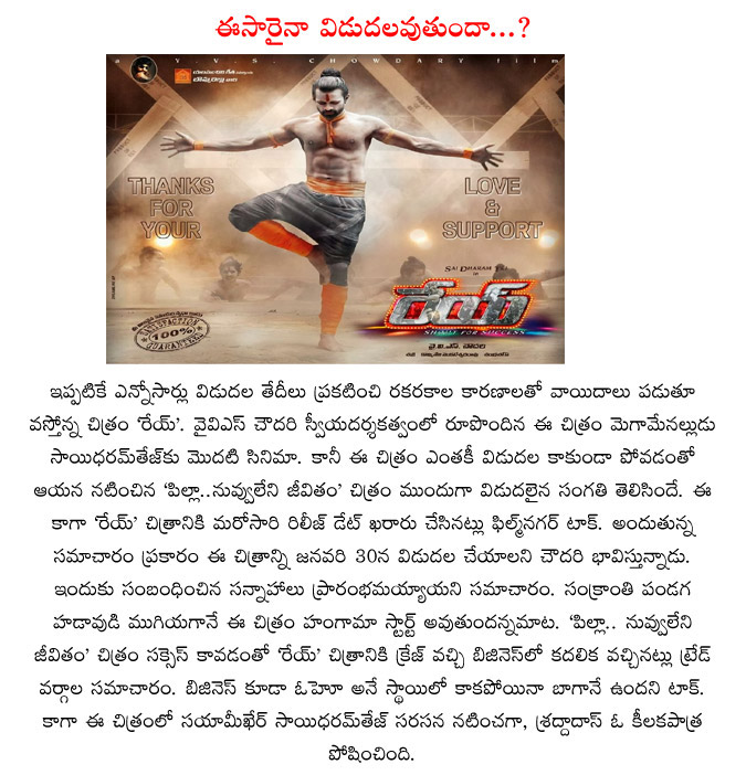 rey,rey movie release,rey movie release in january ending,rey movie latest release date,sai dharam tej,yvs chowdary,rey movie release updates,rey telugu movie,release problems to rey movie  rey, rey movie release, rey movie release in january ending, rey movie latest release date, sai dharam tej, yvs chowdary, rey movie release updates, rey telugu movie, release problems to rey movie